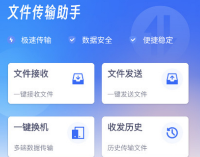 快传文件手机版