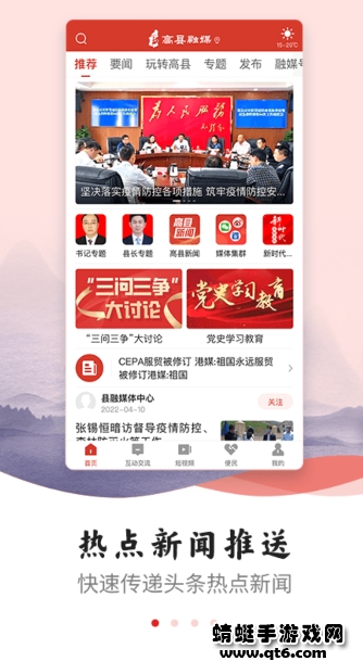 高县融媒客户端 3.0.3安卓版 v3.0.3