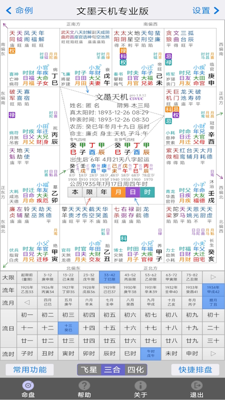 文墨天机专业版app v2.5.3