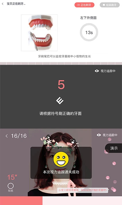 护牙者 v1.9.6