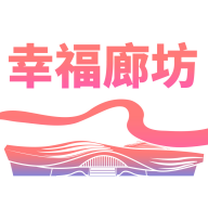 幸福廊坊app v1.0.44