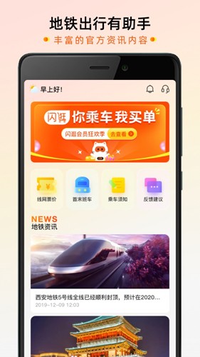 智惠行西安地铁app下载 v2.6.4