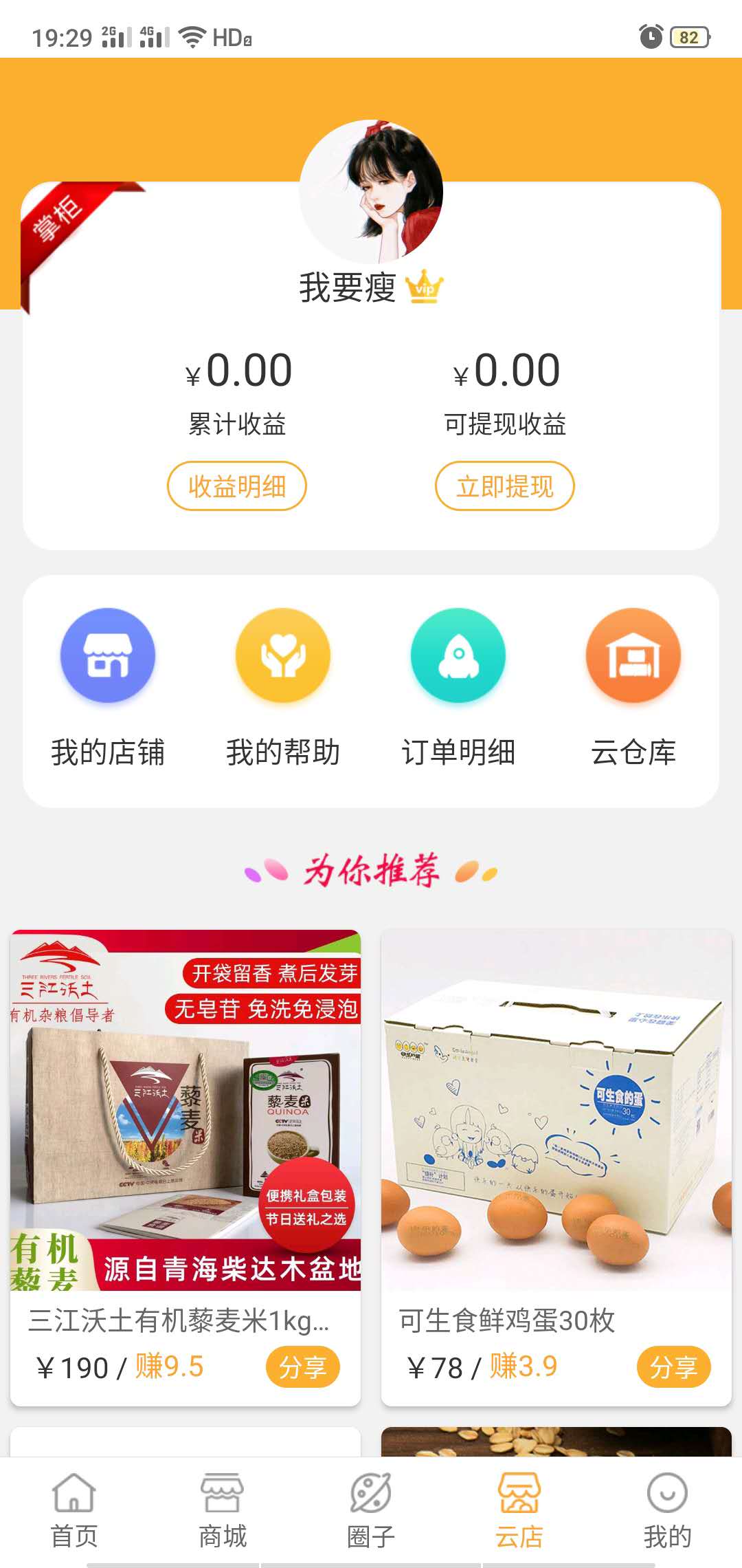 悦掌柜APP v1.0.1