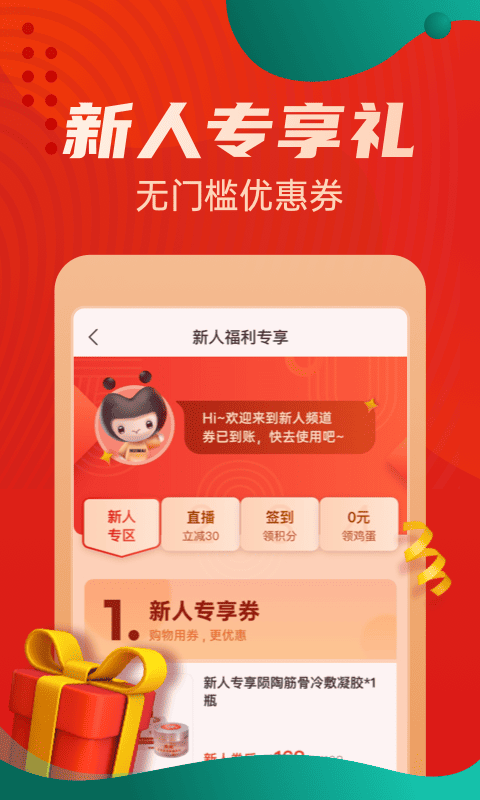 优购物惠买app v5.5.20