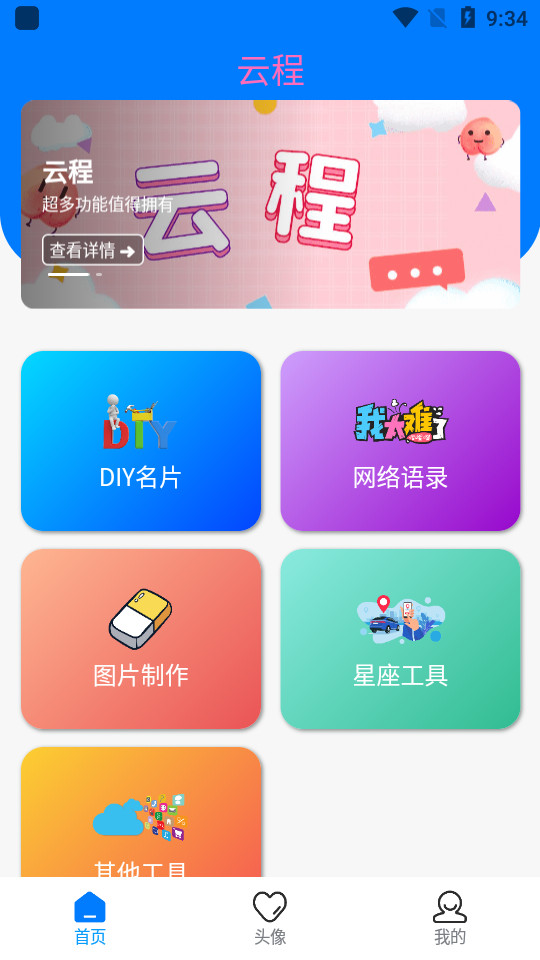 云程app v4.3.20