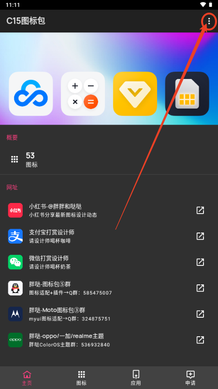 C15图标包app最新版 C15图标包app最新版
