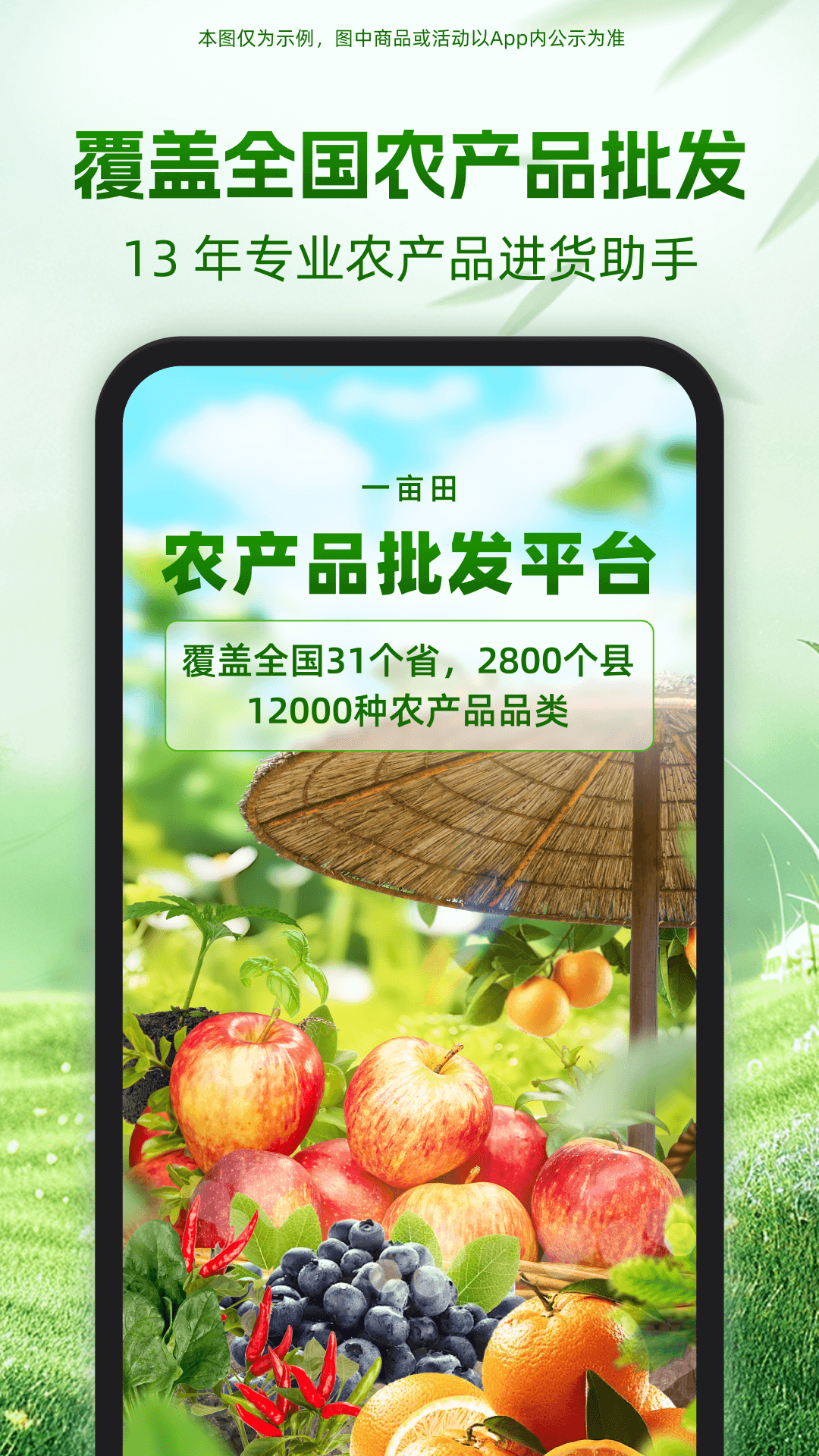 一亩田app v6.67.32