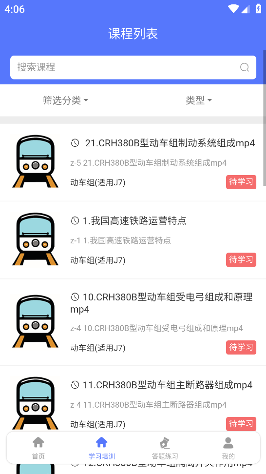 铁考通app下载 v1.2.0