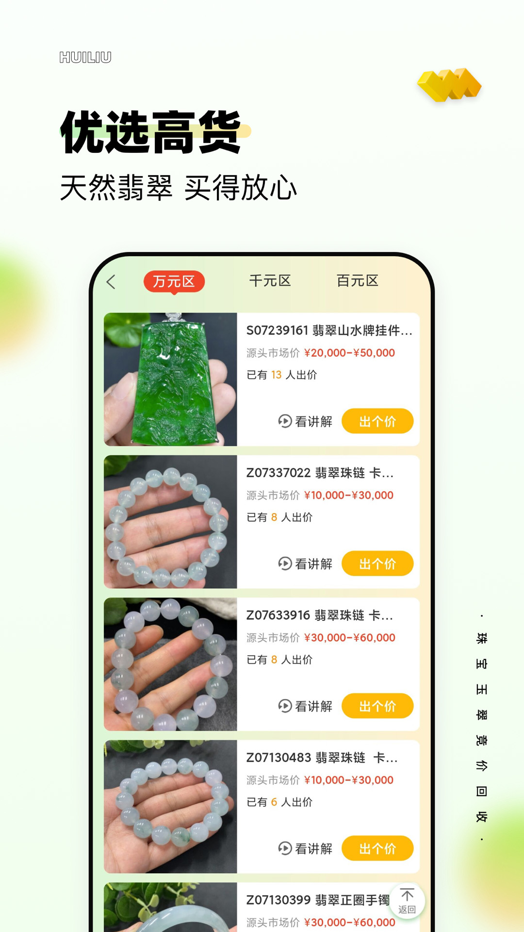 回流app v7.78.2