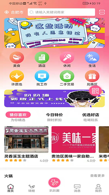 趴趴墙app v1.0.14