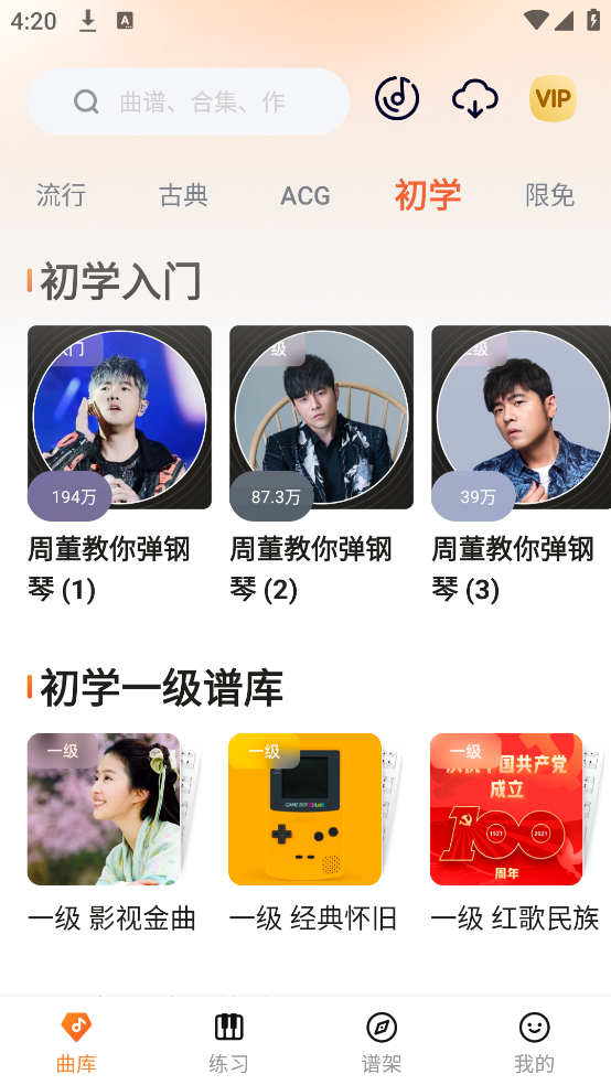 虫虫简谱app v3.4.5