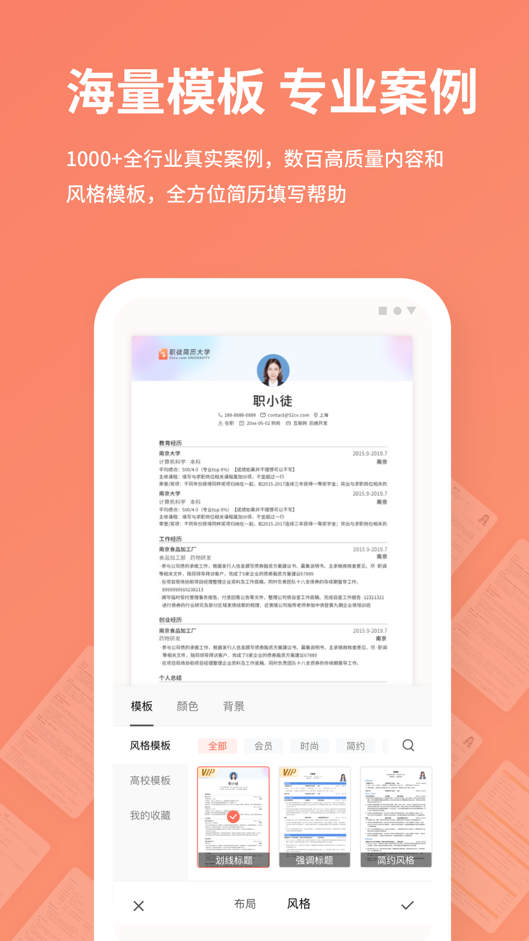 职徒简历app v3.4.5
