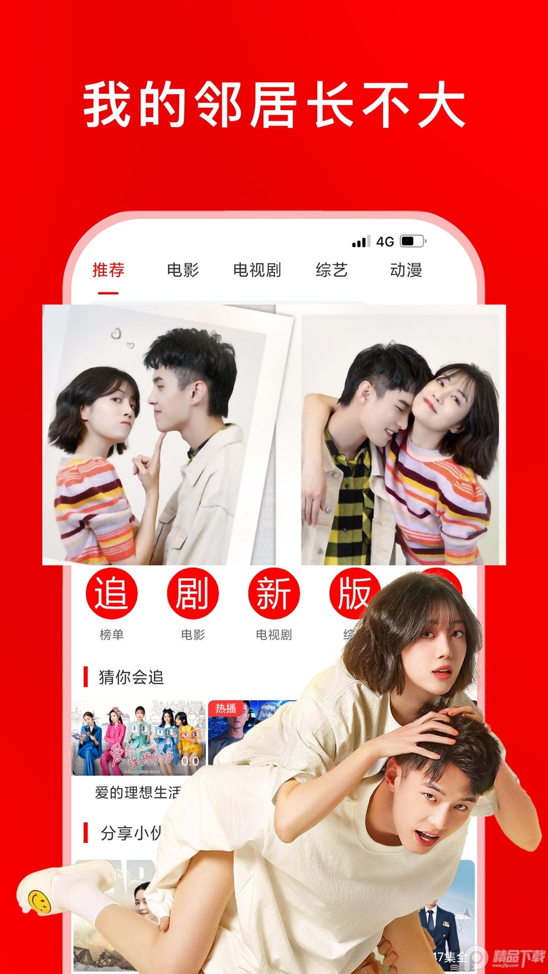 追剧影视大全免费版 v1.2.8