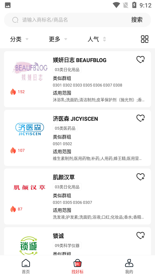 尚标商标服务平台APP v1.0.0