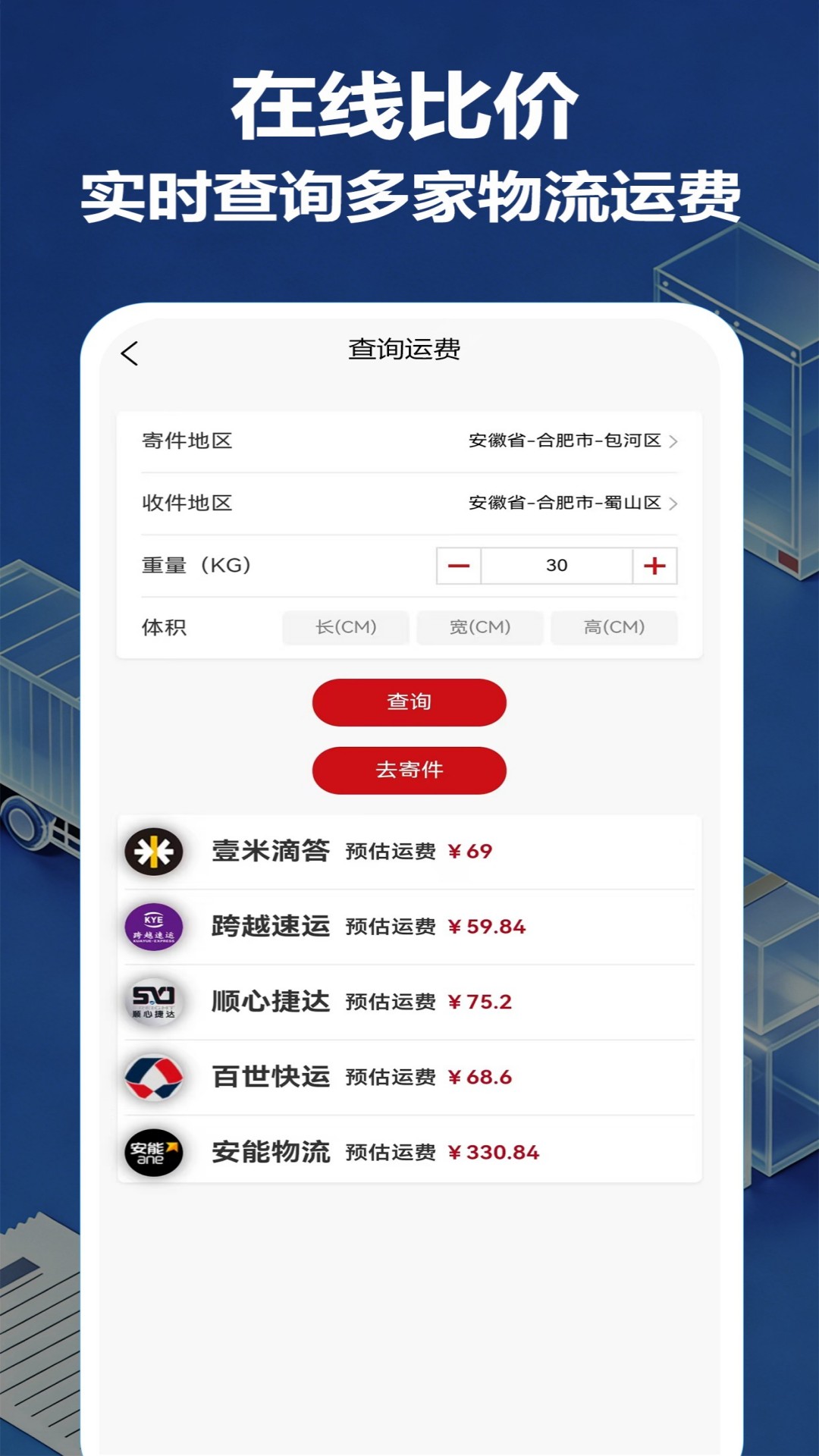大件物流托运APP v25