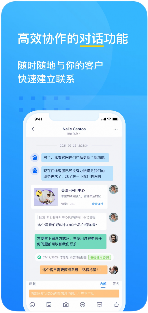 美洽客服安卓版 v4.1.1