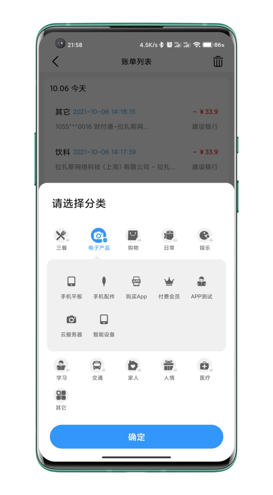 自动记账模板软件