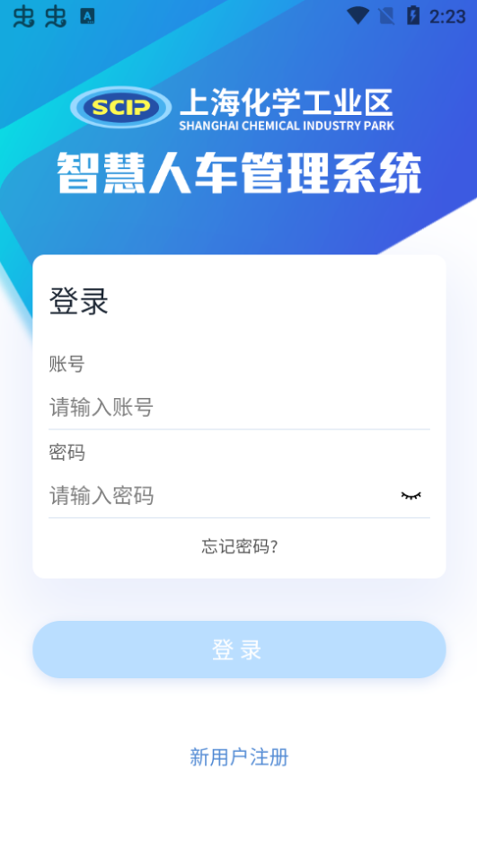 智慧人车app v1.0.13