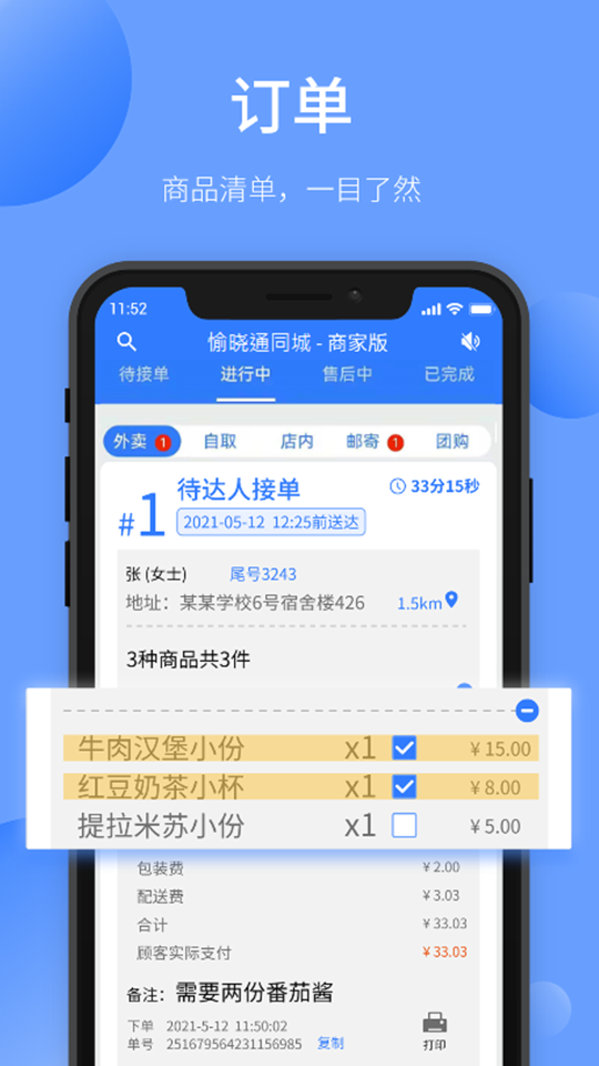 愉晓通app安卓 v1.55