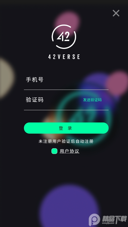 42verse数字商店 v1.0