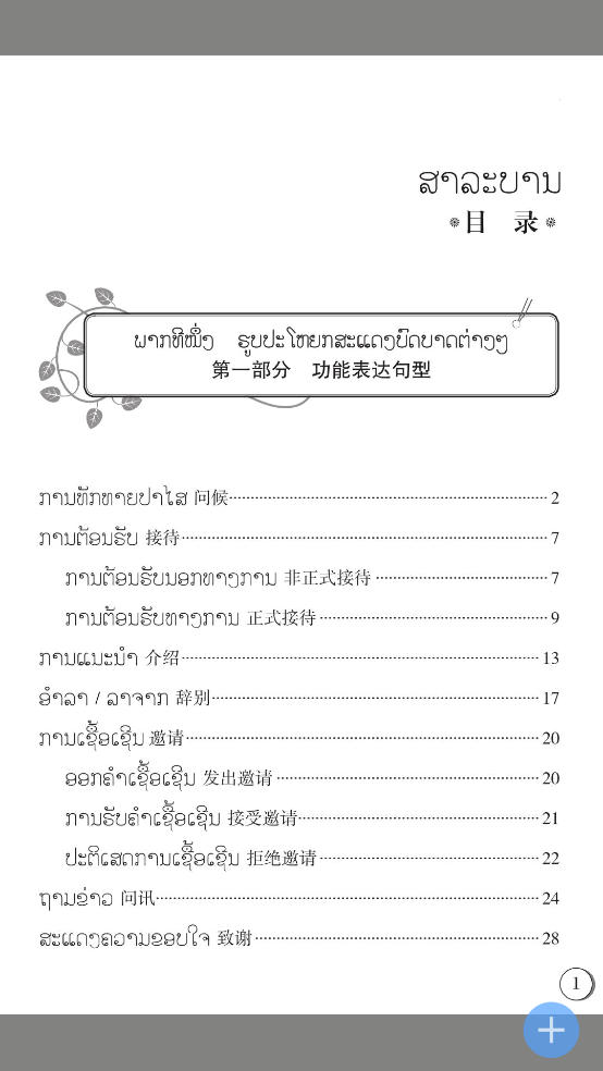 东盟口语通app v2.133.229