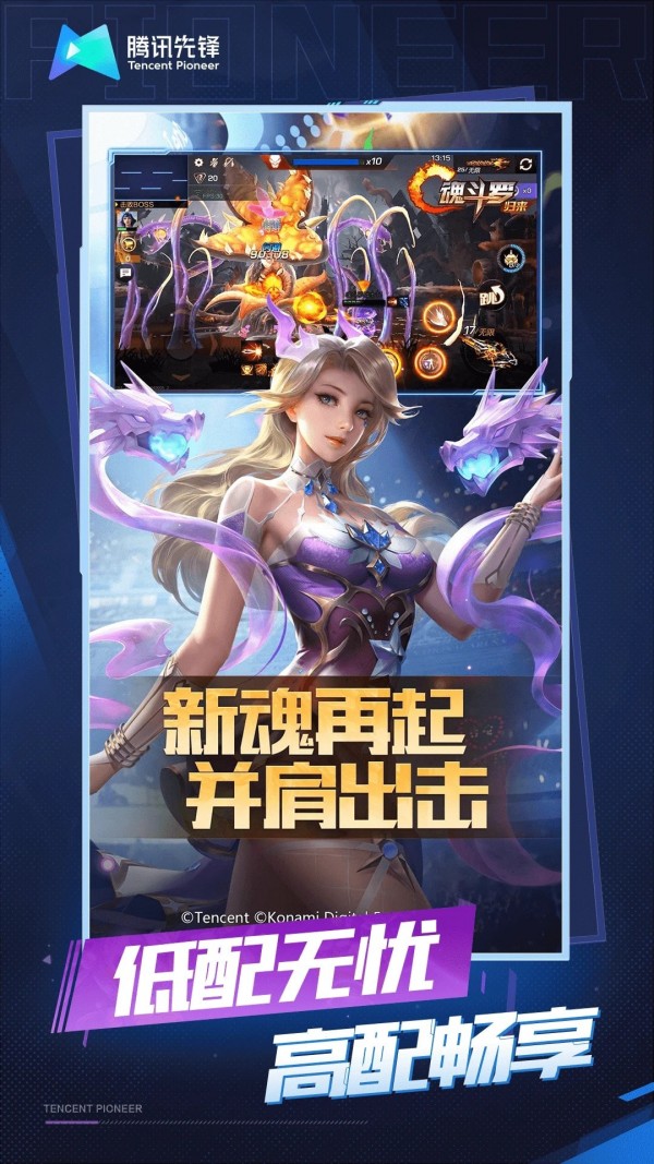 魂斗罗归来云游戏最新版 5.0.1.4019306安卓版 v5.0.1.4019306