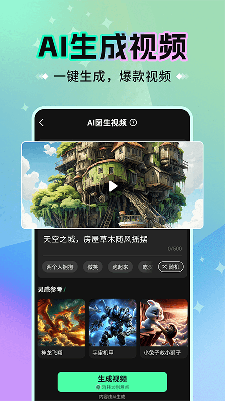 创意AI人工智能软件 v1.0.2