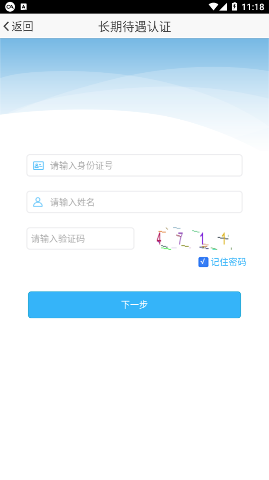泰阳城乡医保app v1.5.8