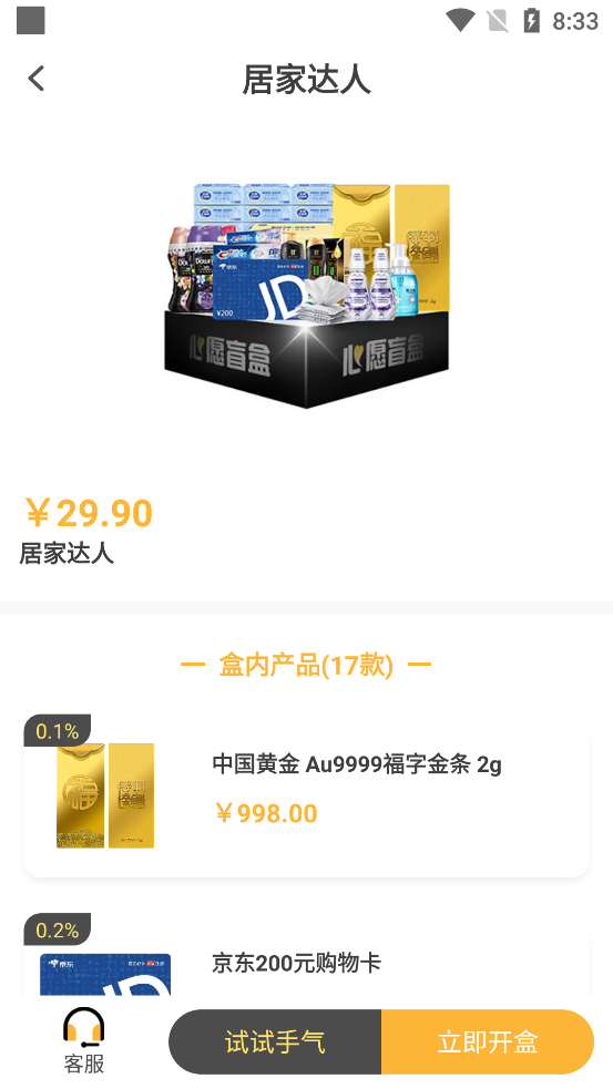 心愿盲盒app v1.1.6