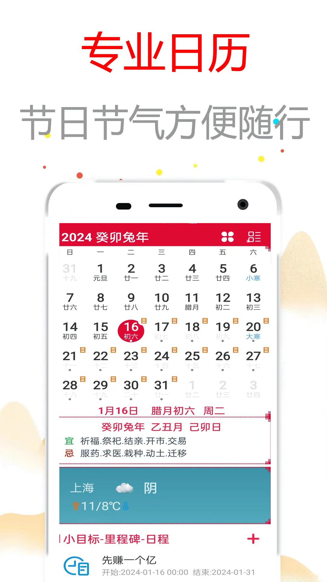 真好日历官方版 v2.0.0