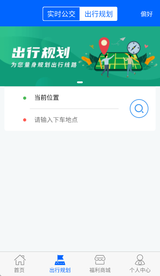 青岛新区公交查询app v3.3.0