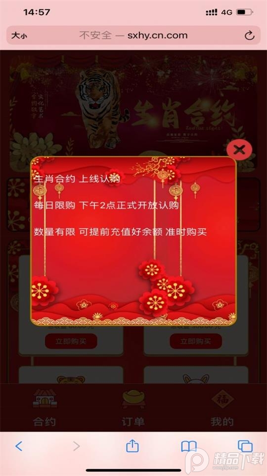 生肖合约数字藏品 v2.9.8