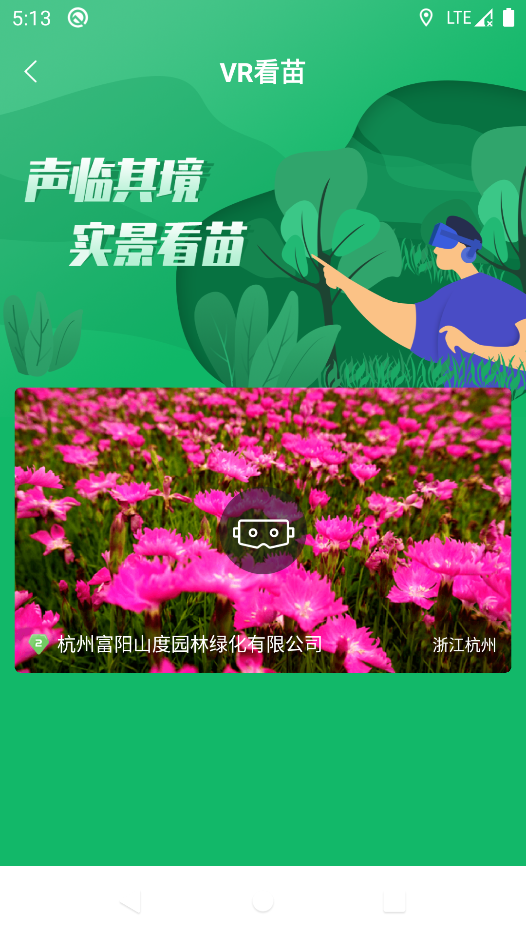 中国园林网app v2.5.2