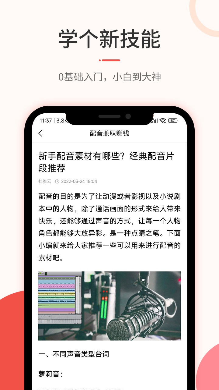 优草派学配音app v1.0.1