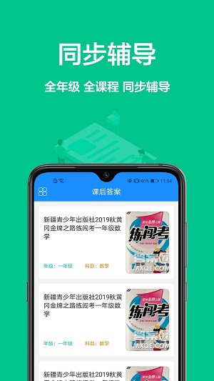 作业批改帮app v1.0