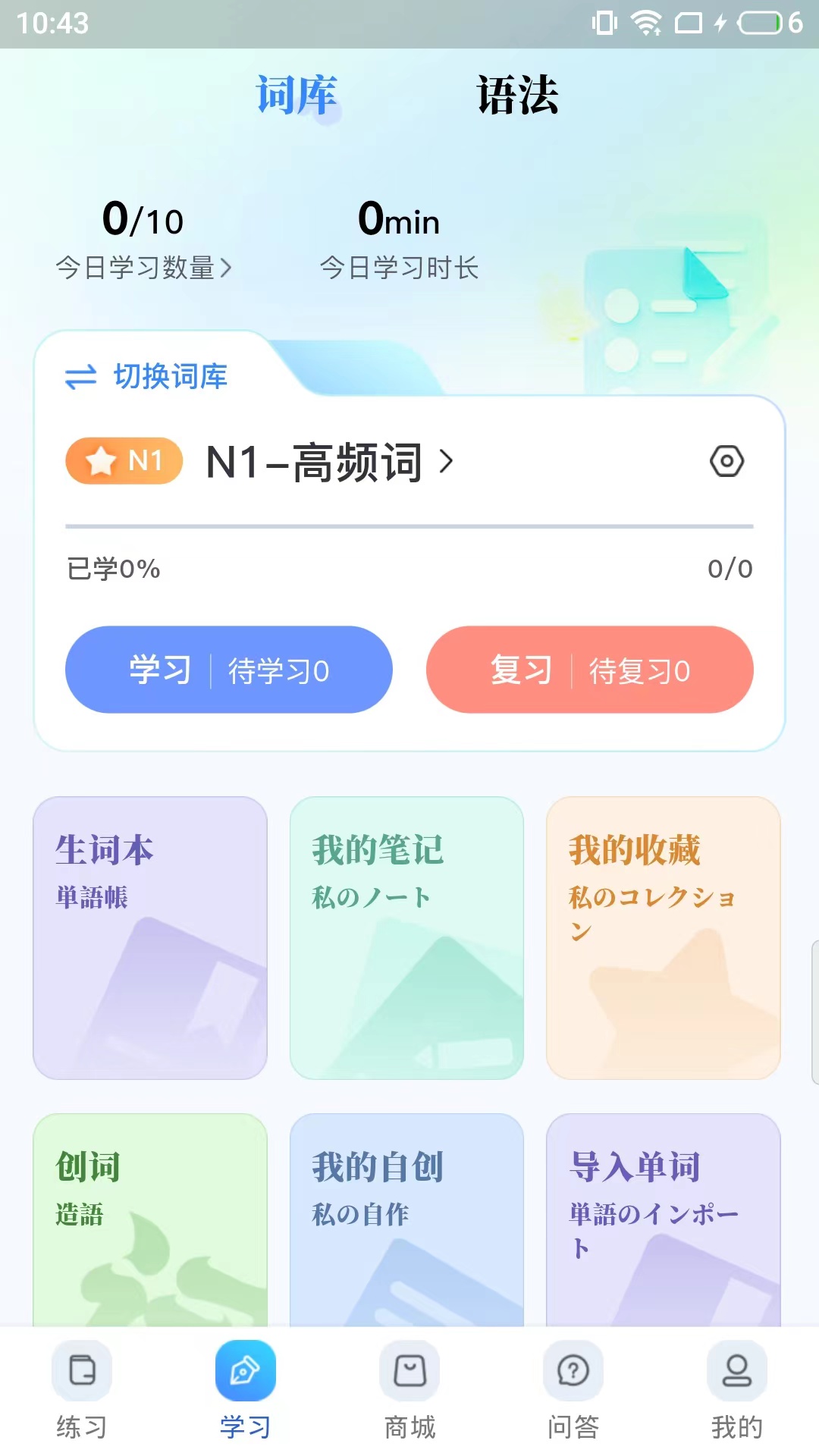 尚岸日语app v1.4.3