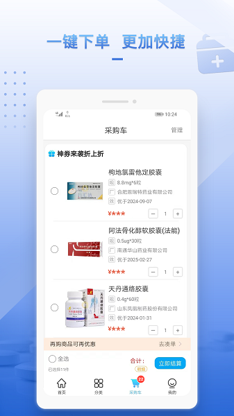 药汇达app v1.9.0