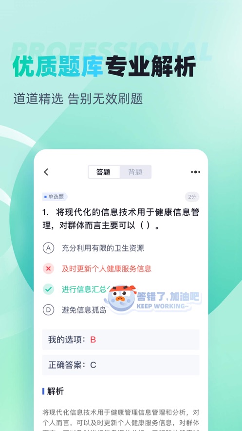 公共营养师考试聚题库app v2.0.7