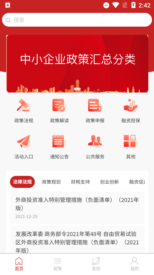 中小企助查app v3.0.3