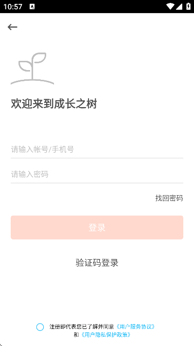 成长之树最新版下载 v7.9.34