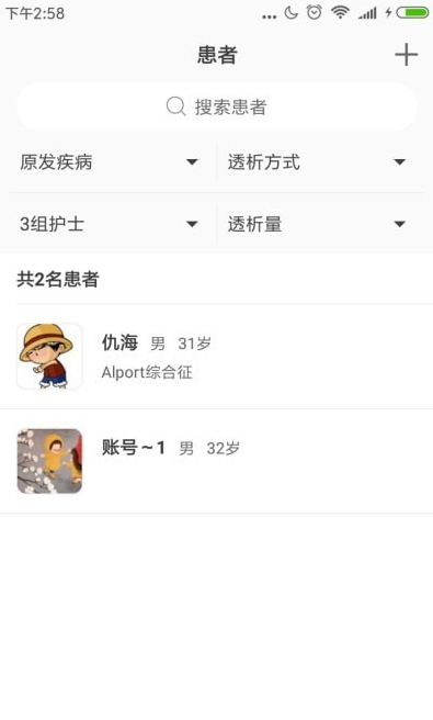 家庭透析医护端app v1.8.0