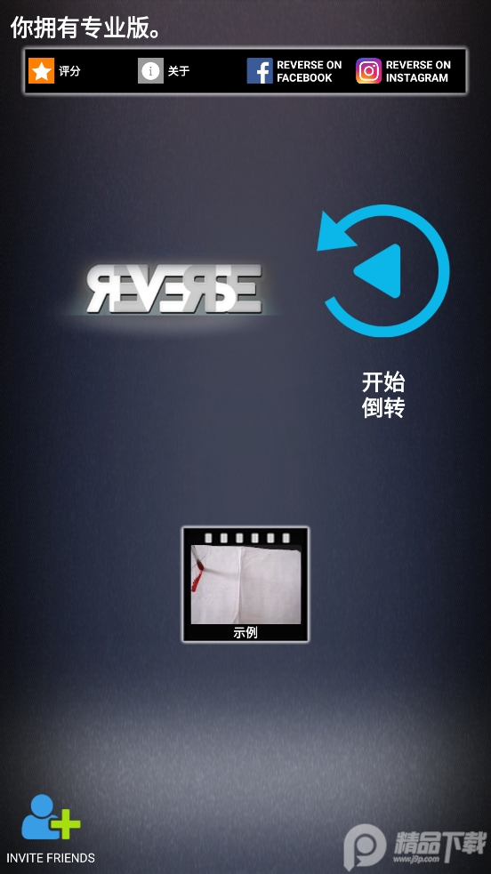 反转视频反向录影 v1.5.12