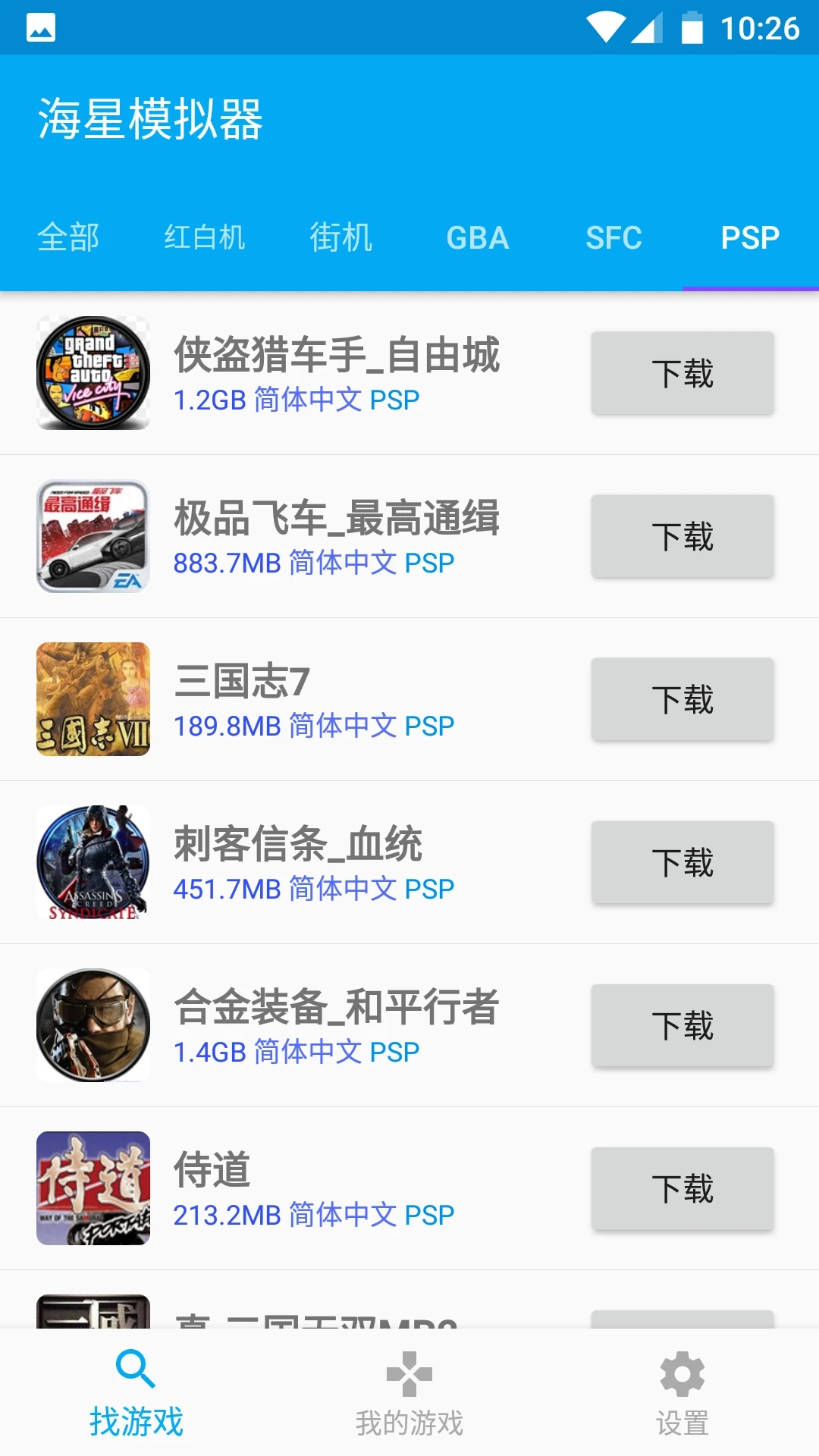 海星模拟器最新版本 1.1.66安卓版 v1.1.66