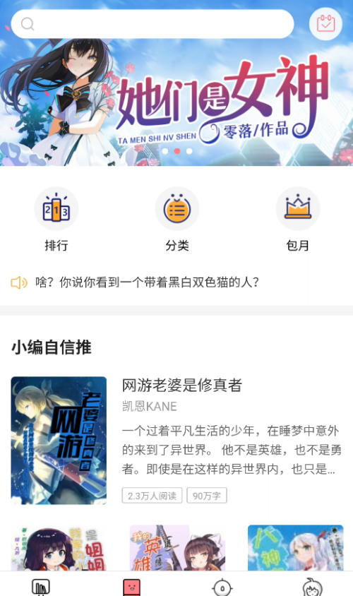 轻萌小说最新版本 4.22安卓版 v4.22