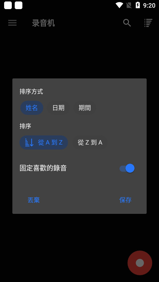 录音机app v9.2.0