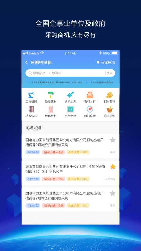 建企查app官方最新 v4.2.0