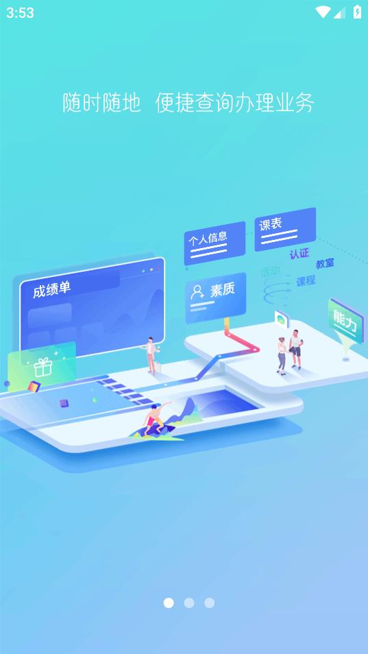 超融合e校园app v1.8.9