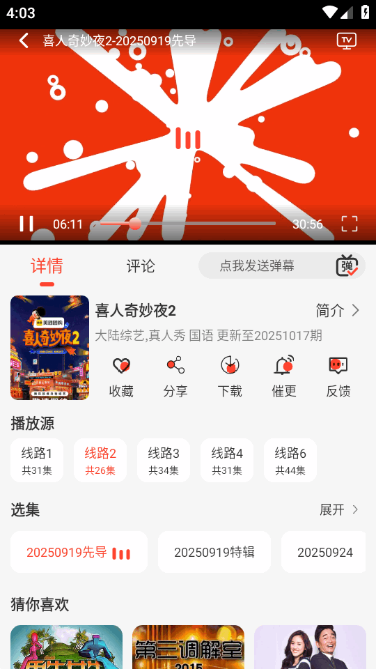 八天影视app