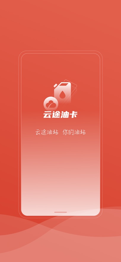云途司机app最新版本 v1.0.12
