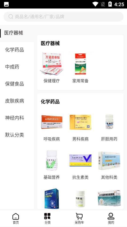 药来帮APP v1.1